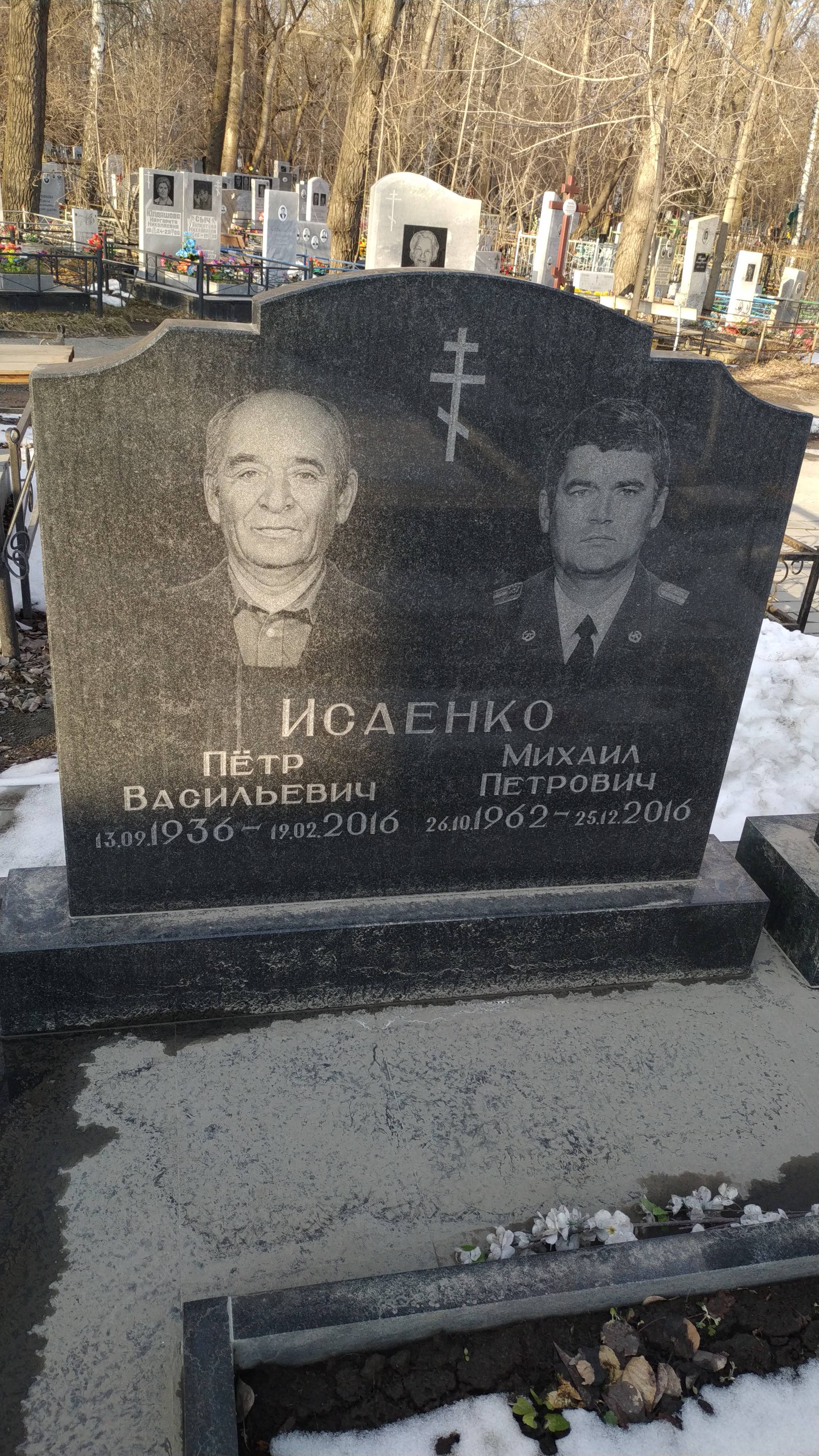 Исаенко Михаил Петрович