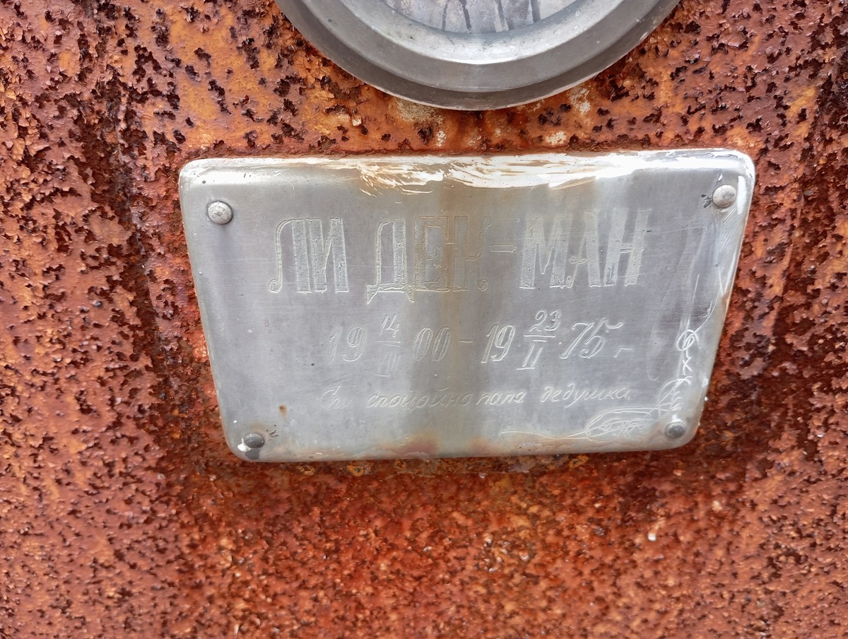 Ли Ден Ман