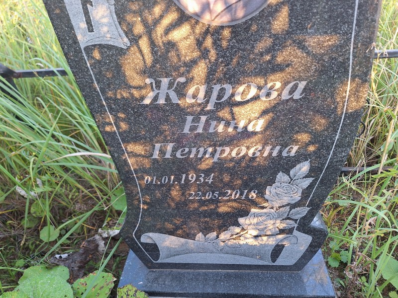 Жарова