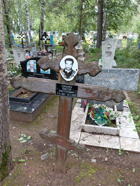 Сикачёв Виктор Викторович