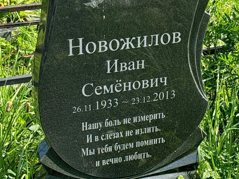 Новожилов