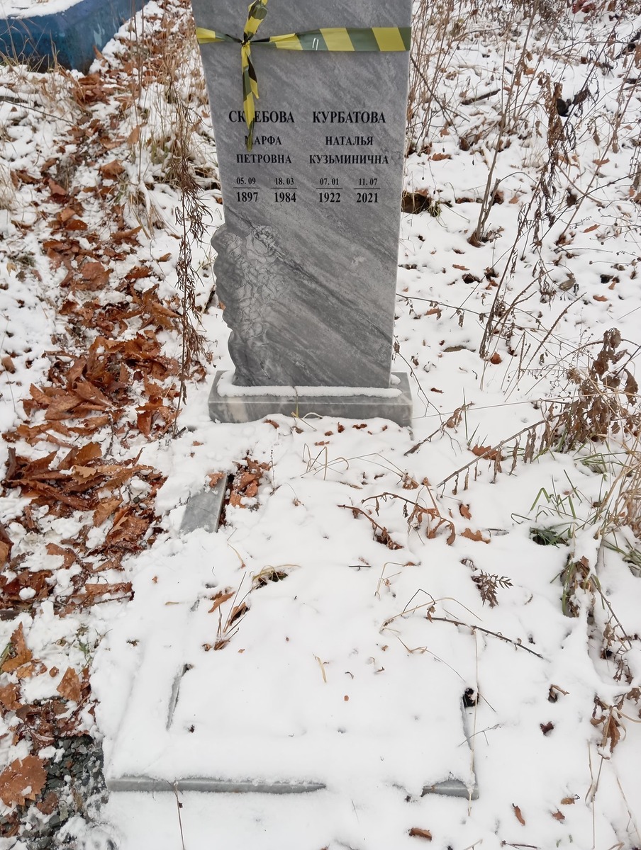 Скребова Марфа Петровна