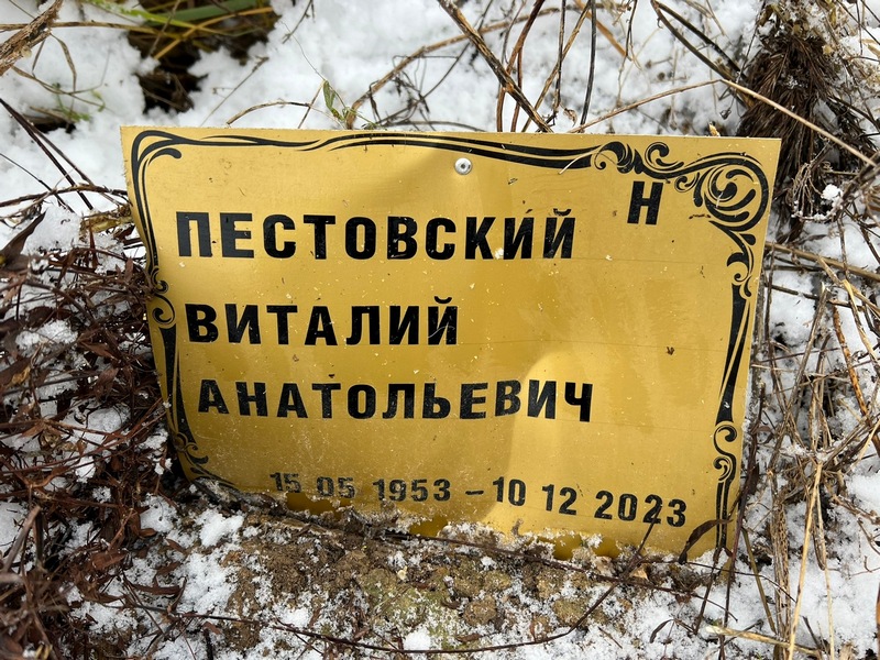 Пестовский