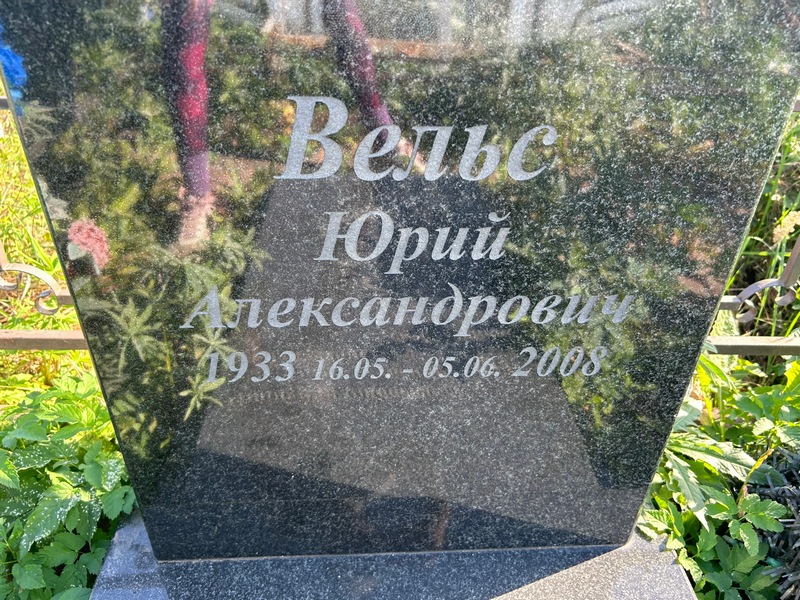 Вельс