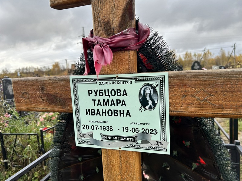 Рубцова