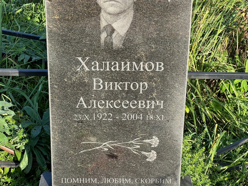 Халаимов