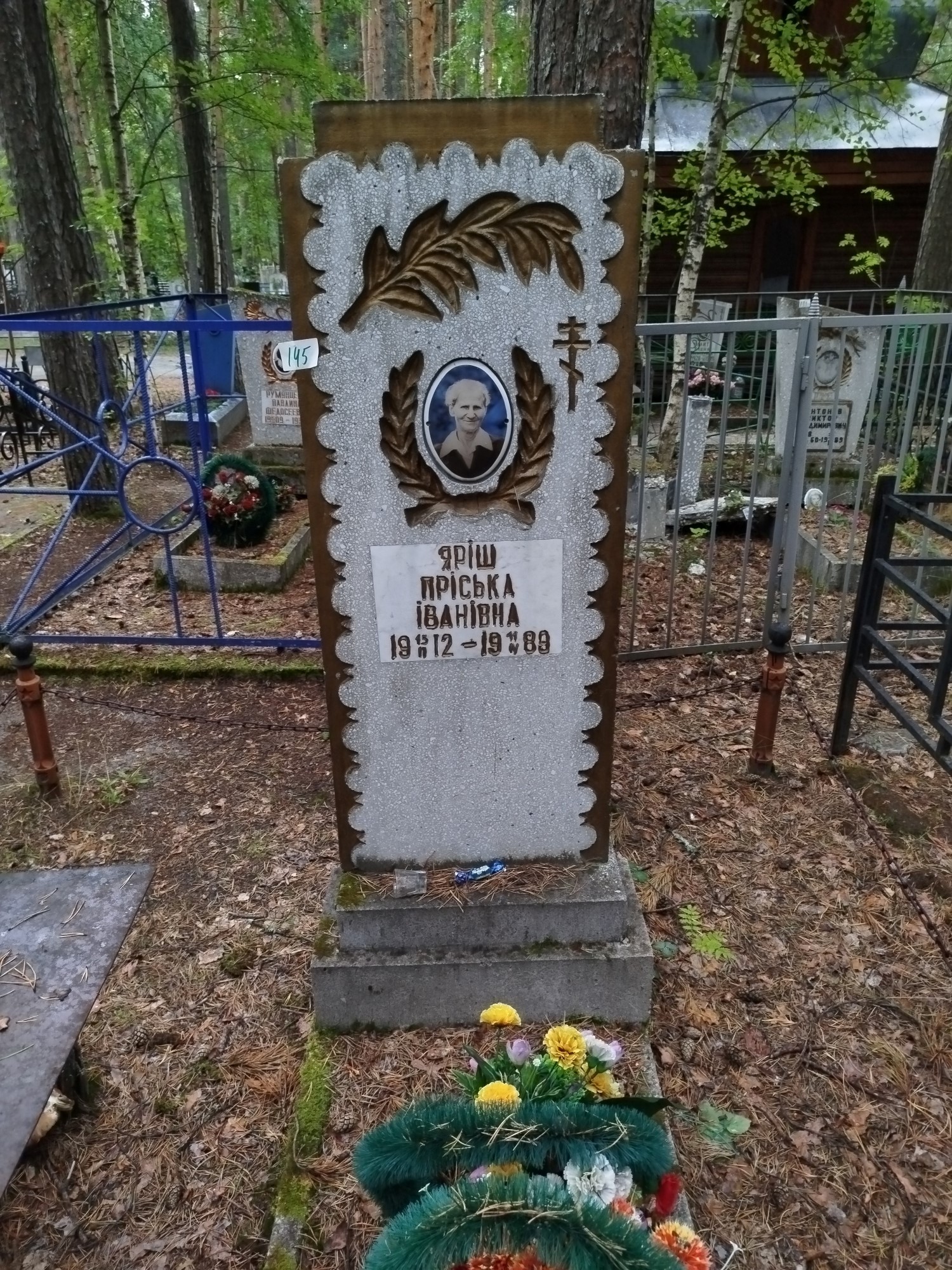 Ярiш Прiська Iванiвна