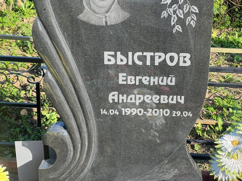 Быстров