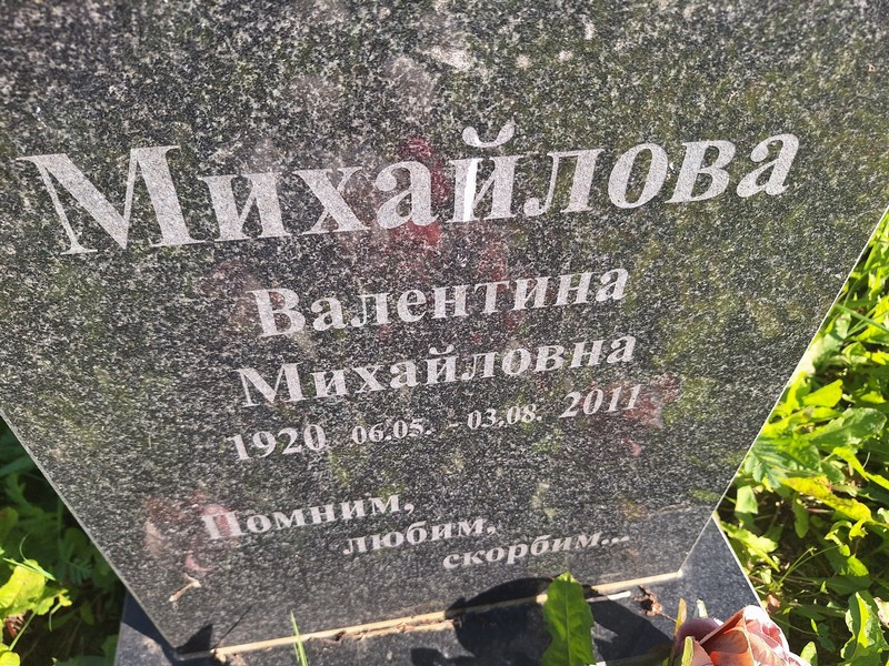 Михайлова