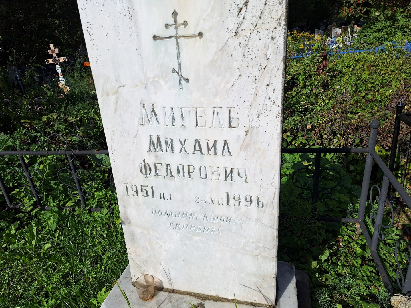 Мигель
