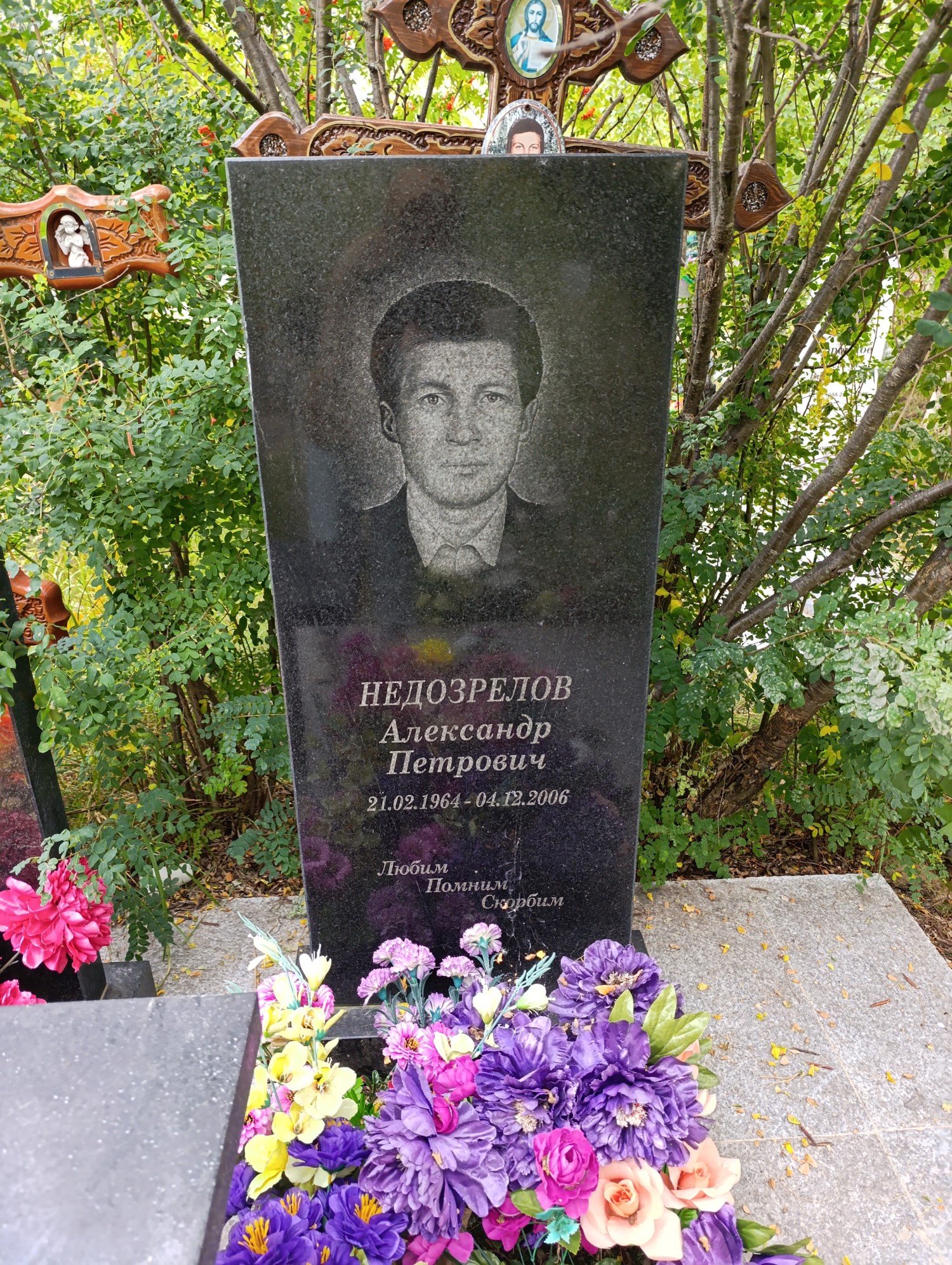 Недозрелов Александр Петрович