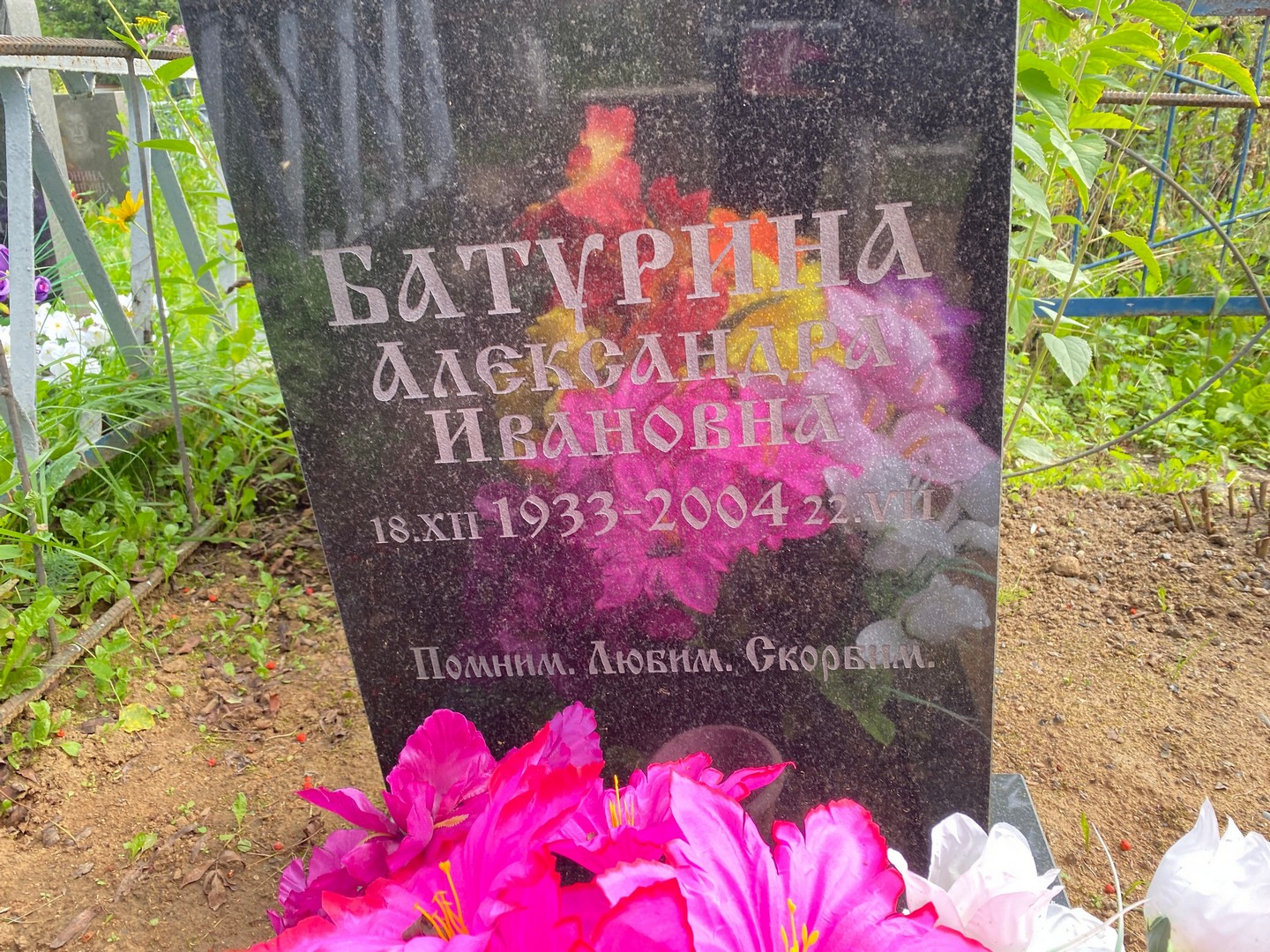 Батурина Александра Ивановна
