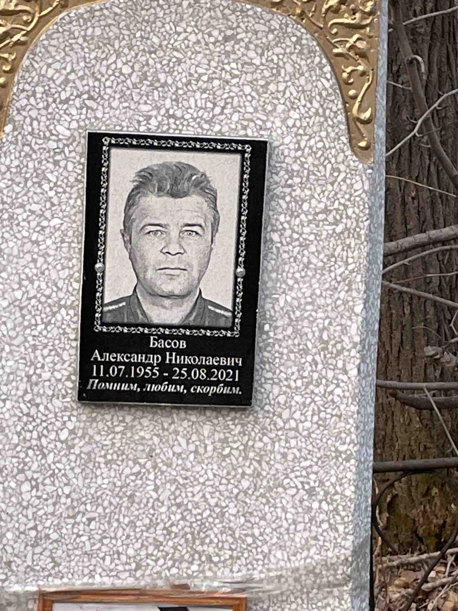 Басов Александр Николаевич