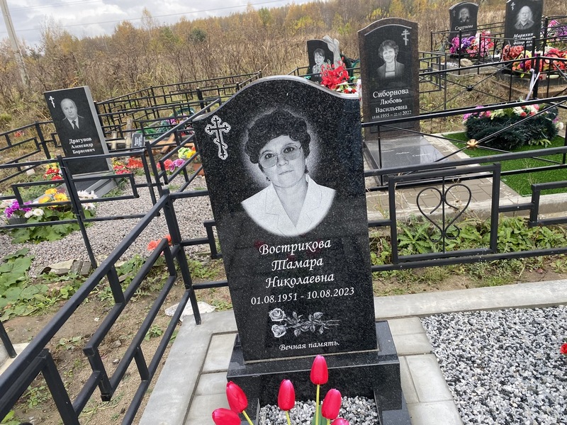 Вострикова