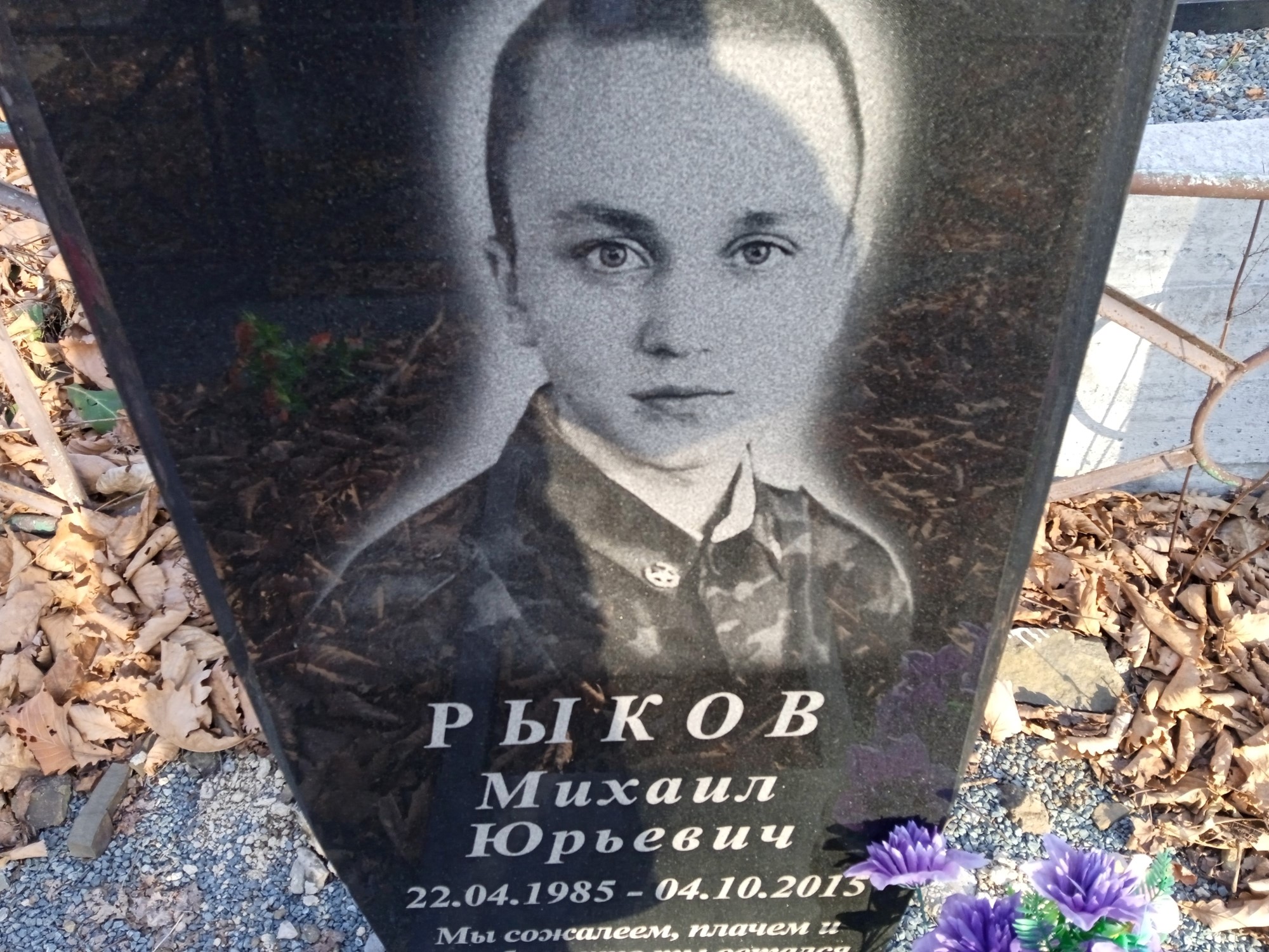 Рыков Михаил Юрьевич