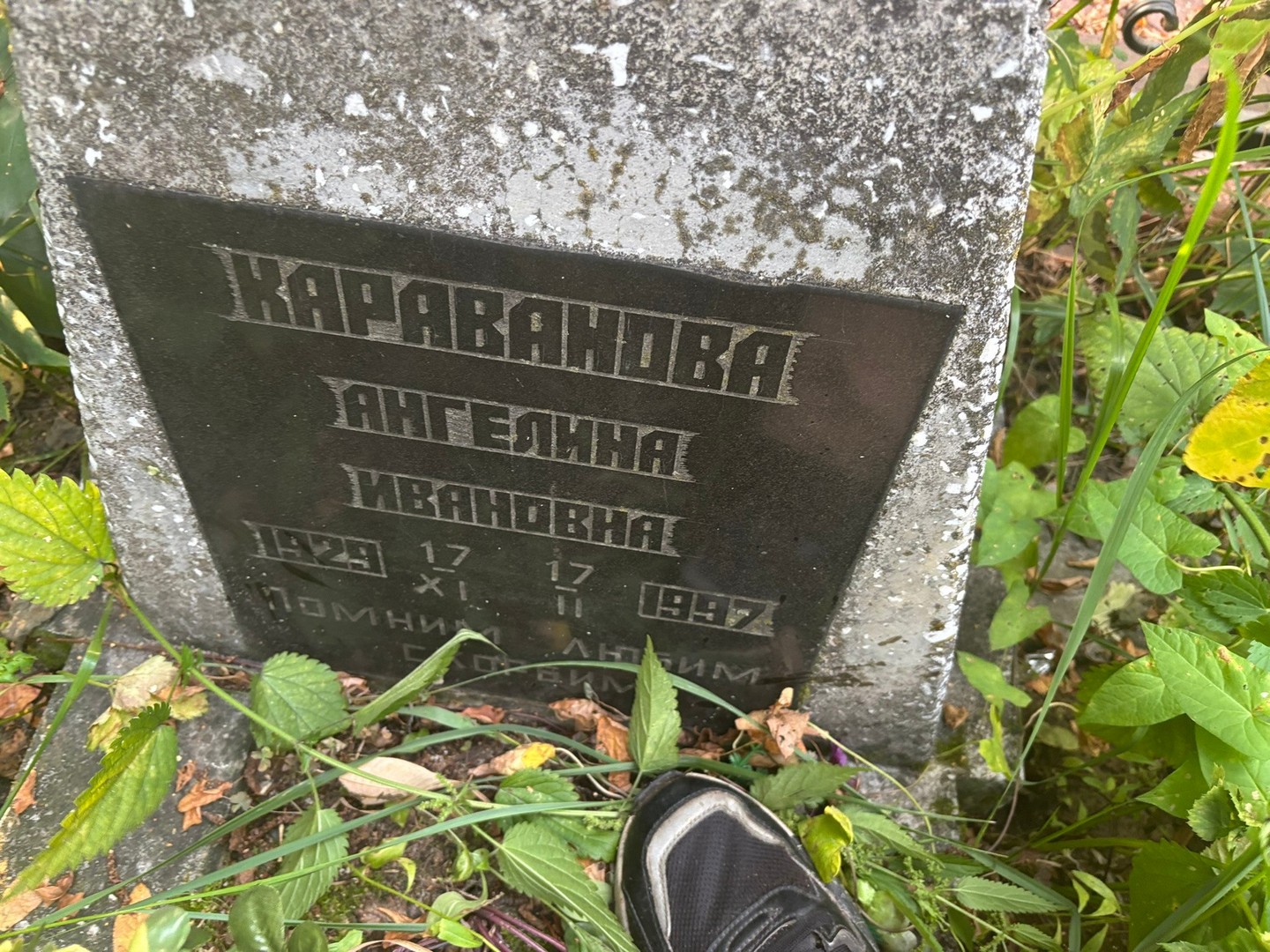 Ангелина Караванова Ивановна