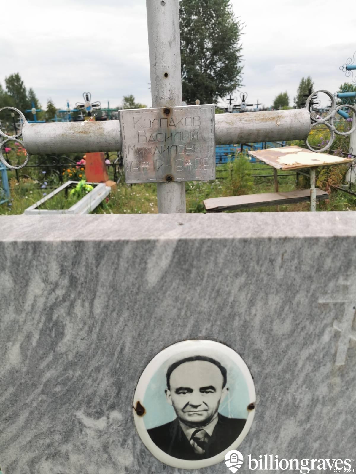 Колпаков Василий Михайлович