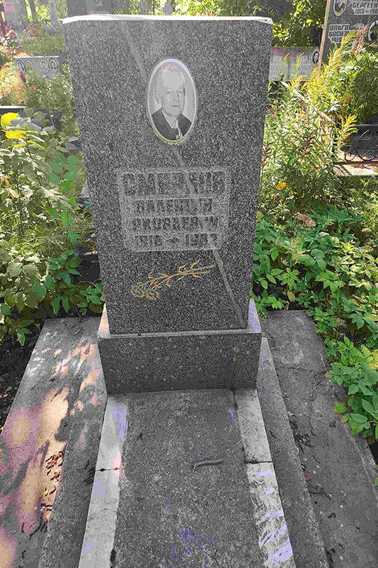 Смирнов Валентин Яковлевич