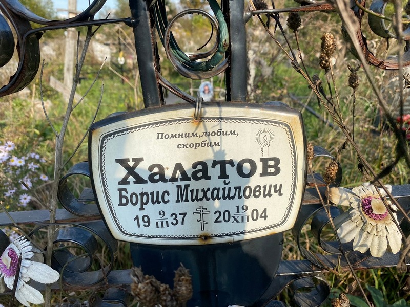 Халатов