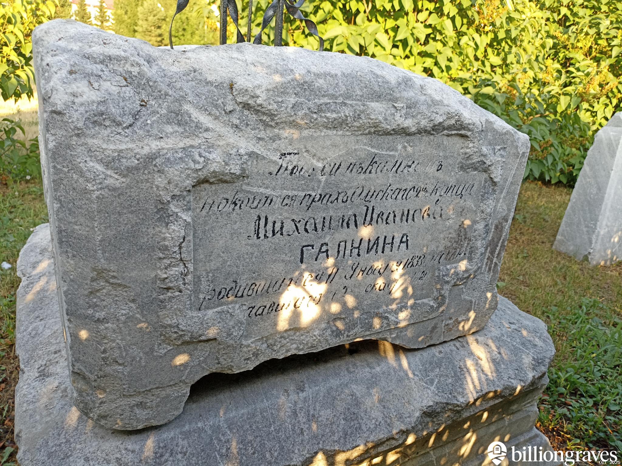 Галкин Михаил Иванович