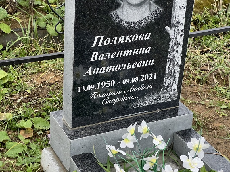 Полякова