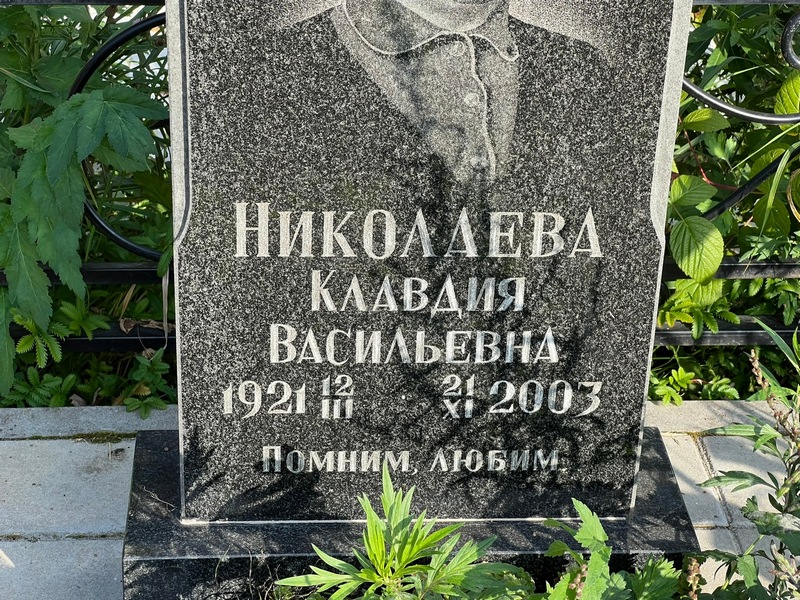 Николаева
