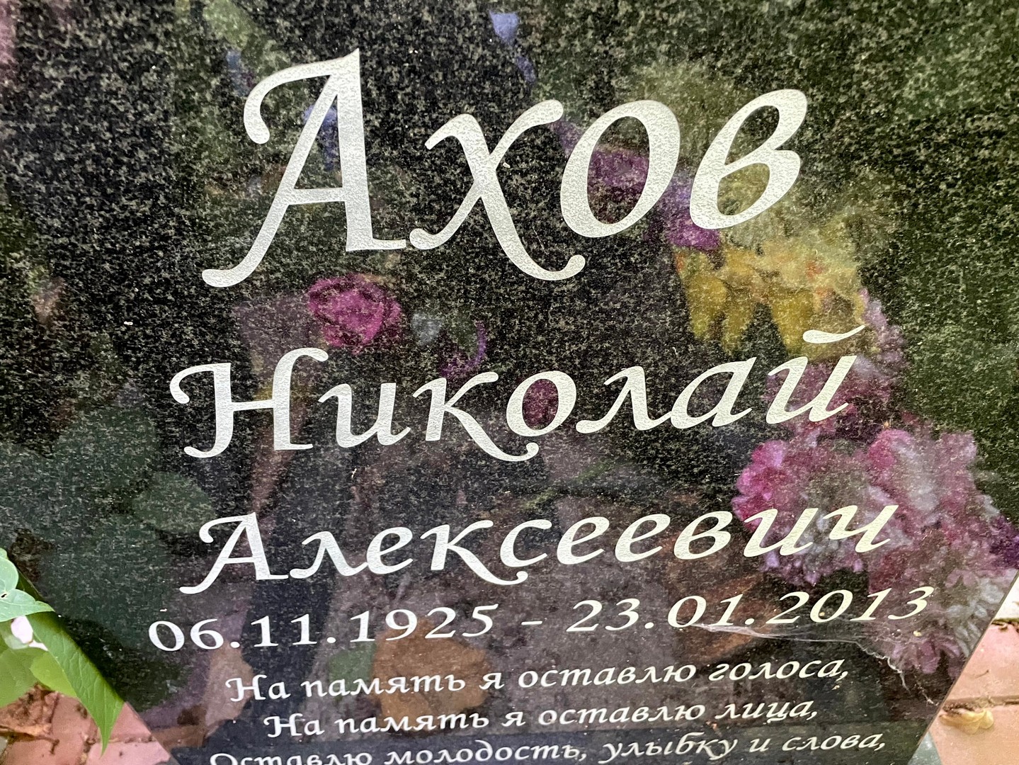 Ахов