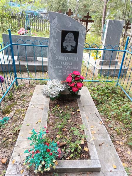 Зайнетдинова Хадича Зайнетдиновна
