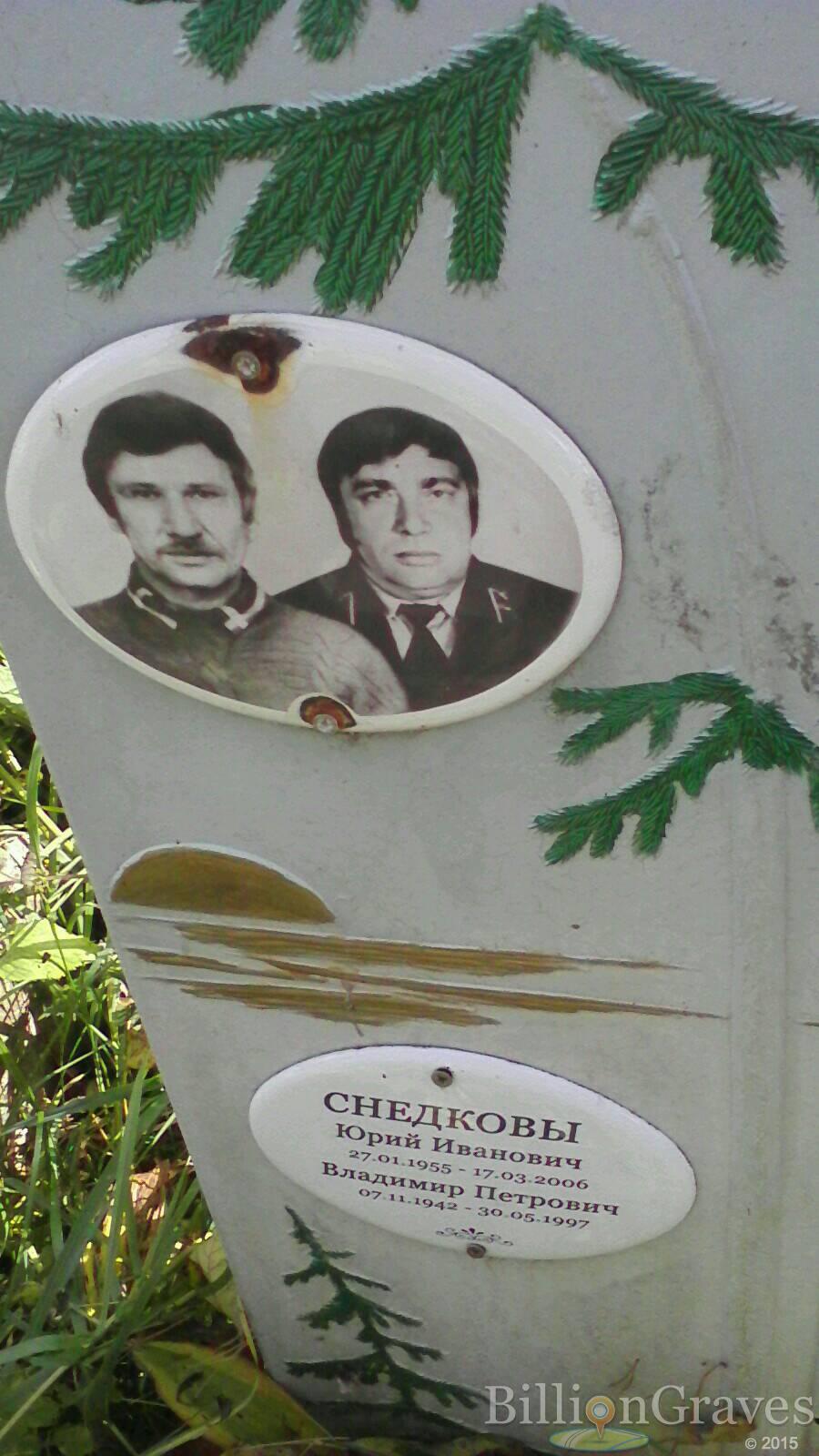 Снедков Владимир Петрович