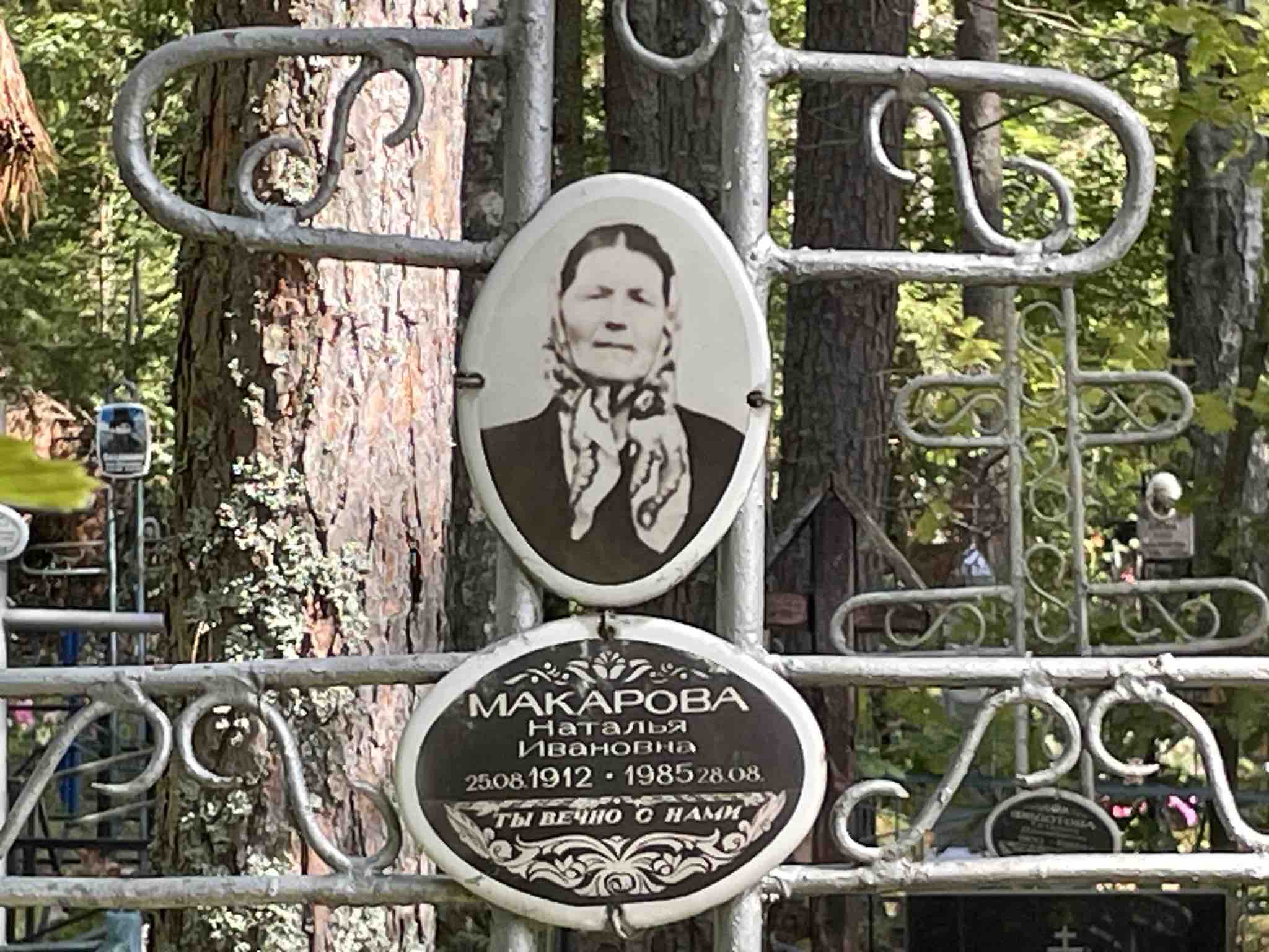 Макарова Наталья Ивановна