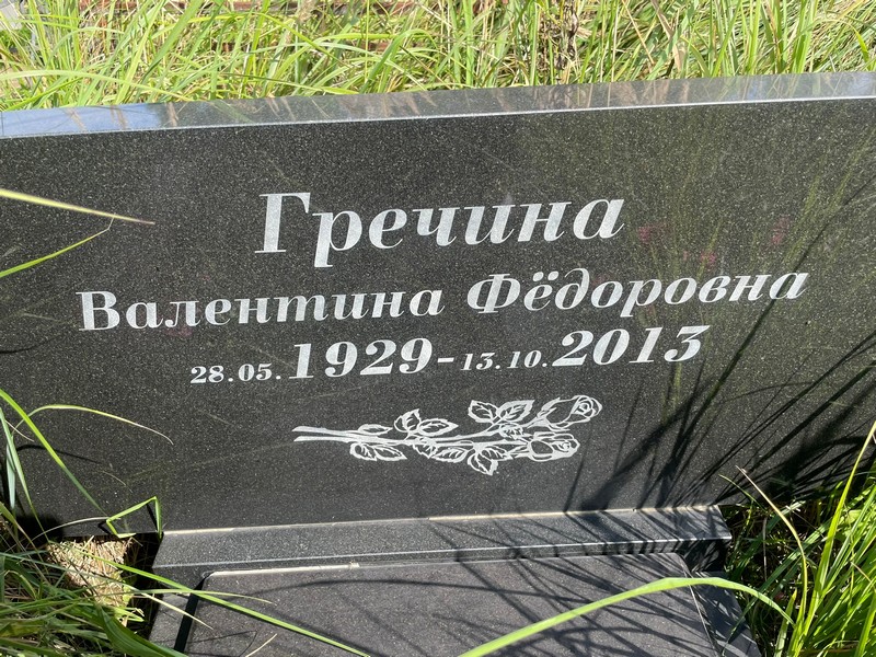 Гречина
