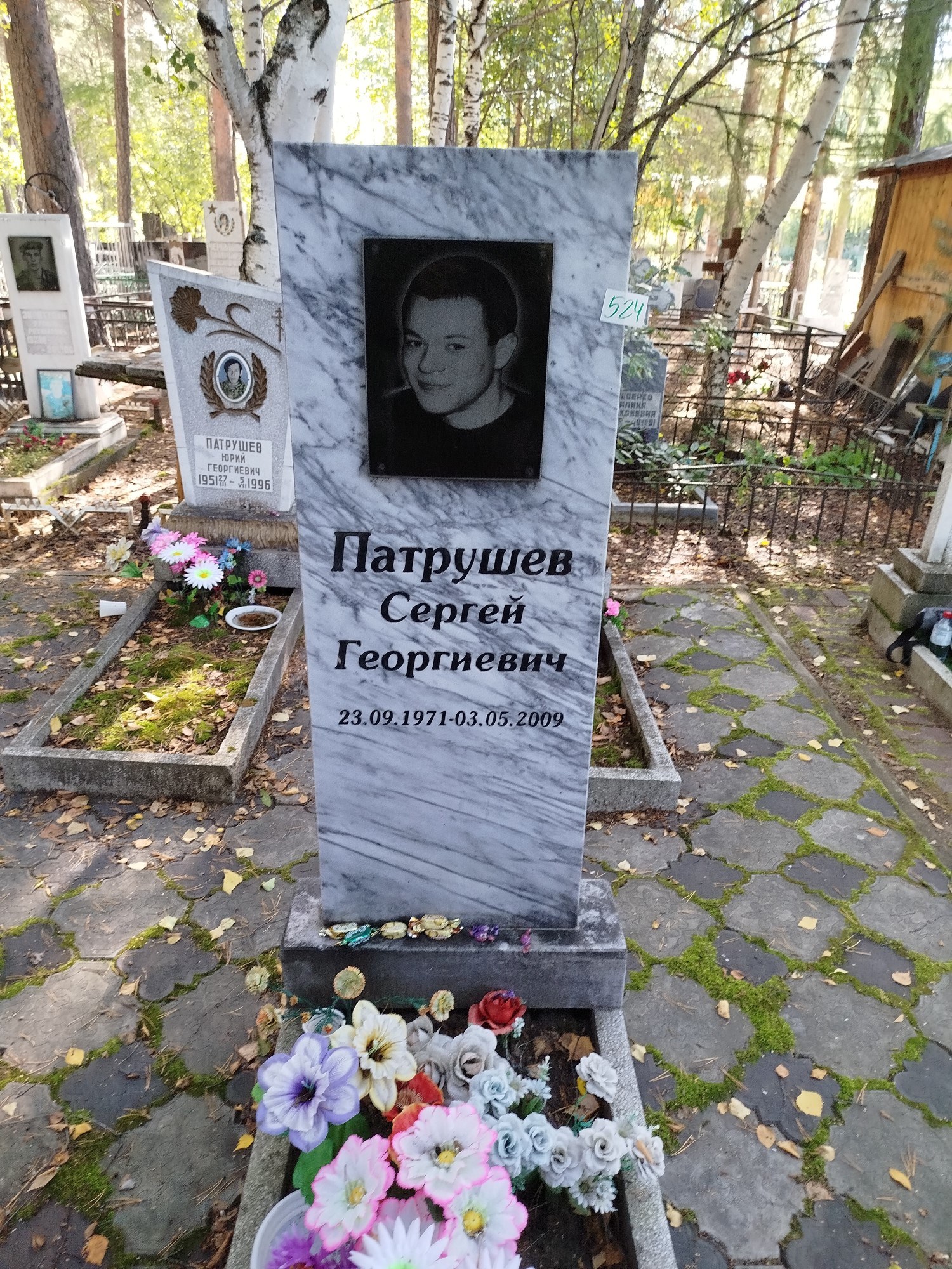 Патрушев Сергей Георгиевич
