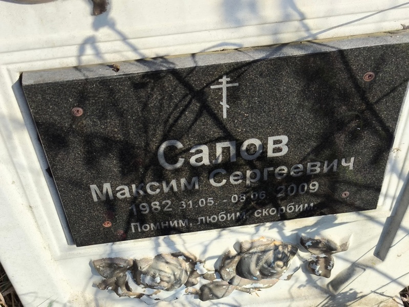 Салов