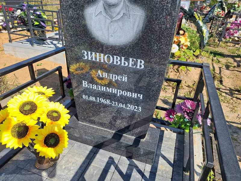 Зиновьев
