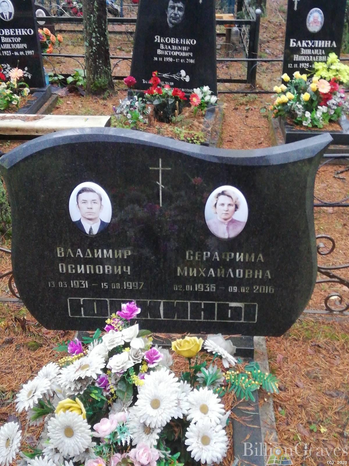 Юркин Владимир Осипович