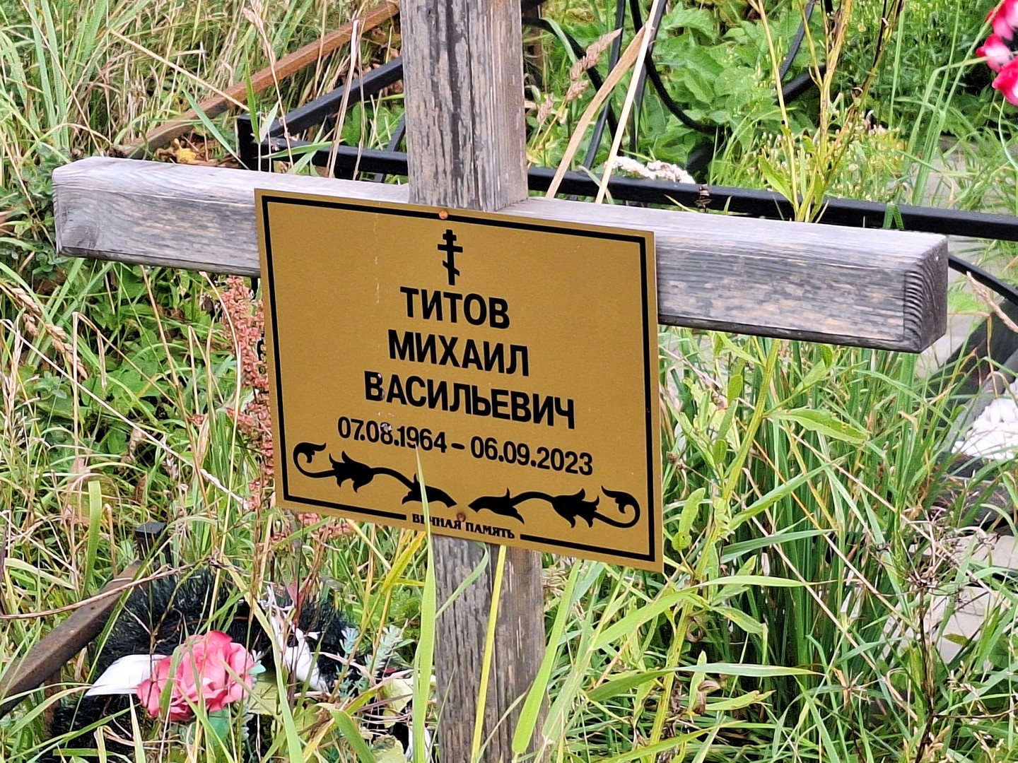 Титов