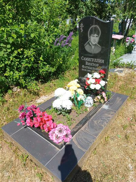 Самигуллин Виктор Фаткылович