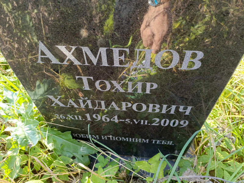 Тохир Ахмедов Хайдарович
