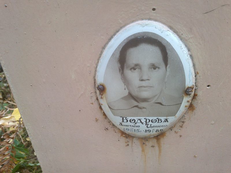 Бодрова Анастасия Ивановна