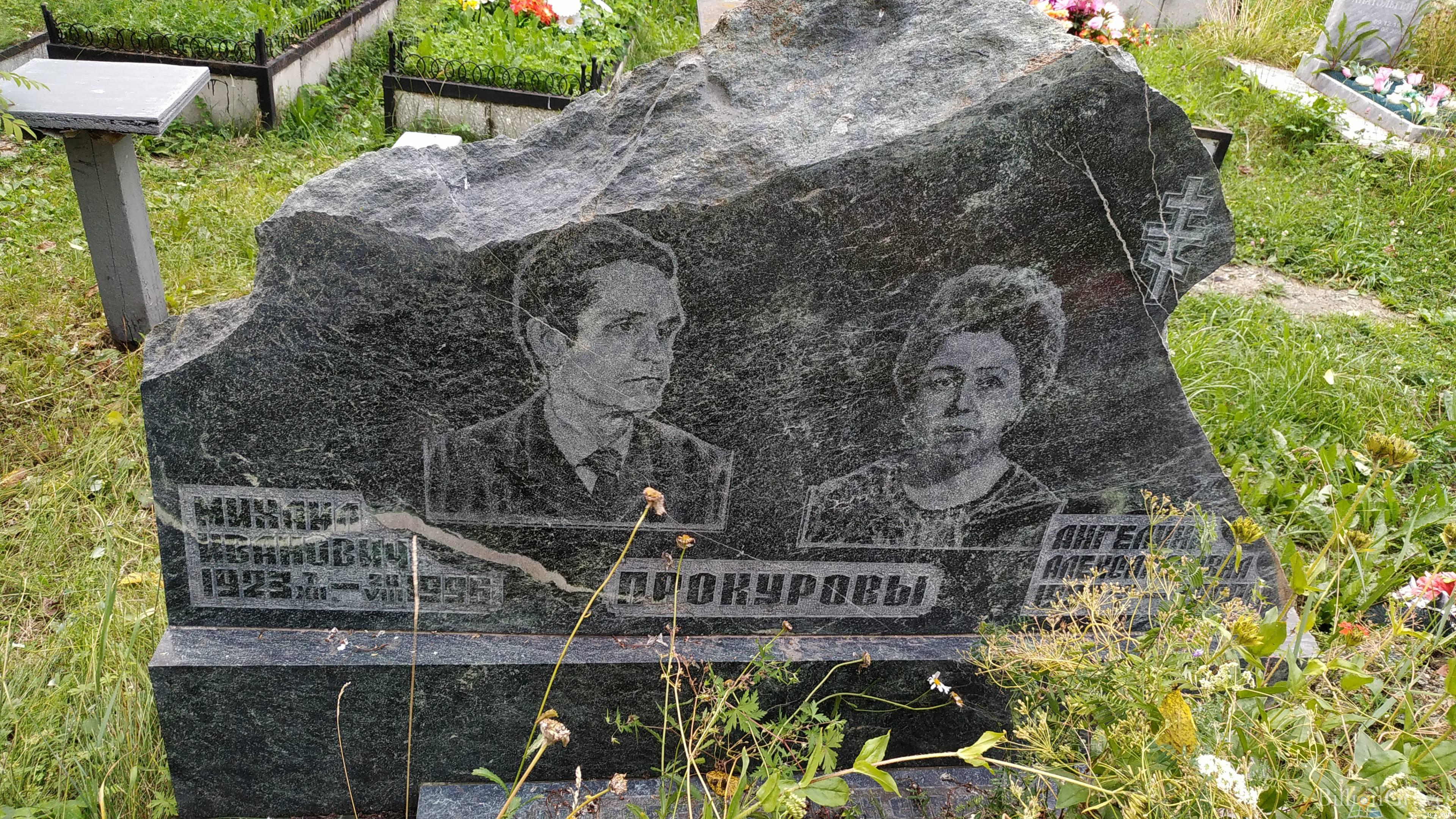 Прокуров Михаил Иванович