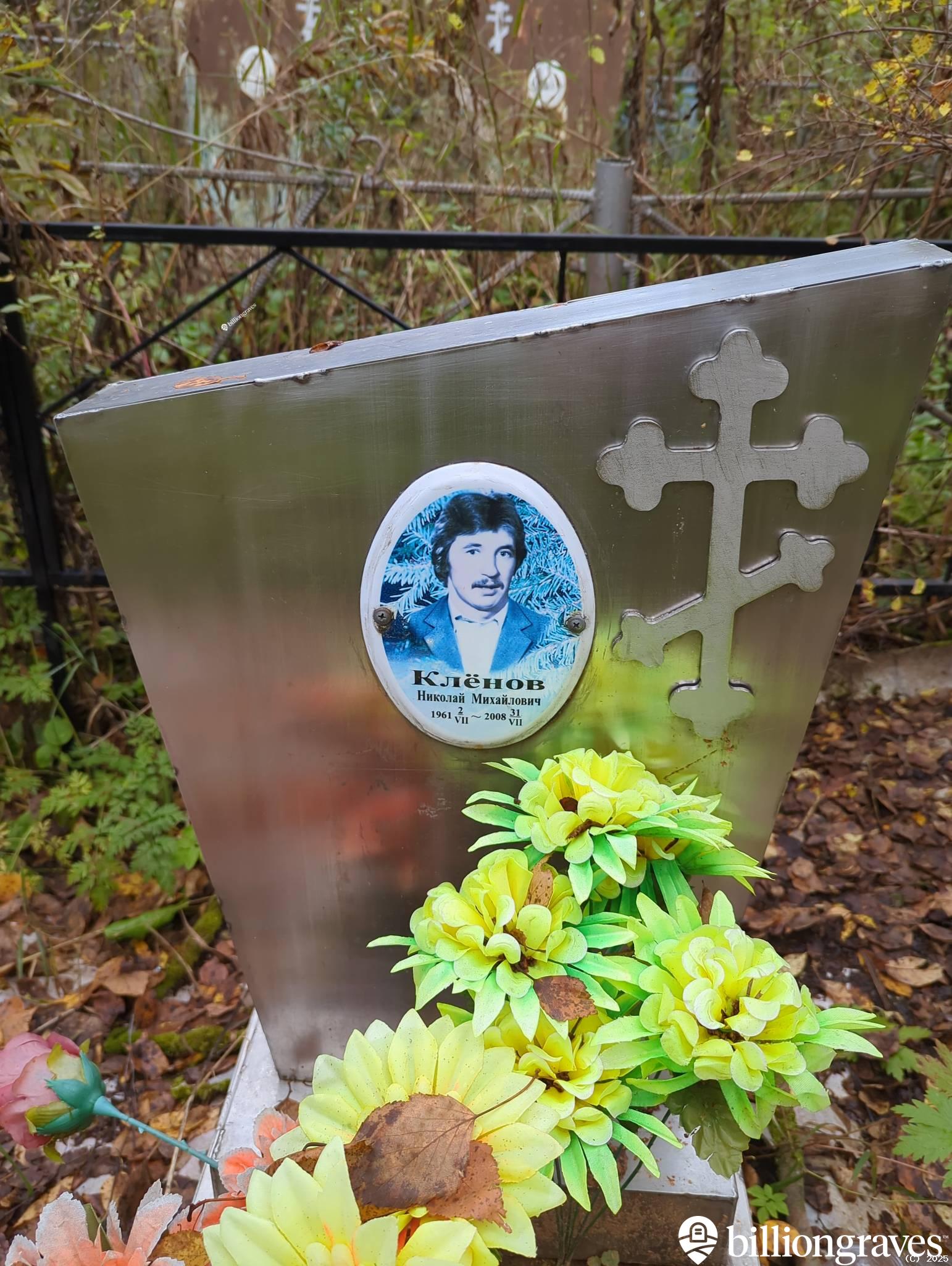 Клëнов Николай Михайлович