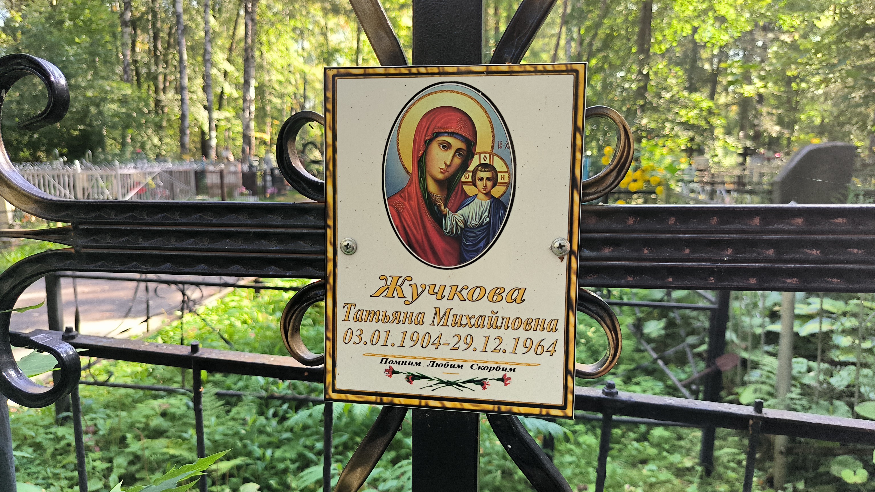 Жучкова Татьяна Михайловна
