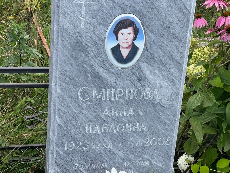Смирнова