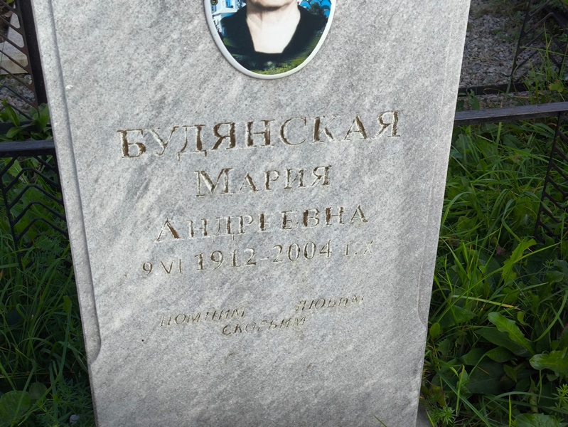 Будянская