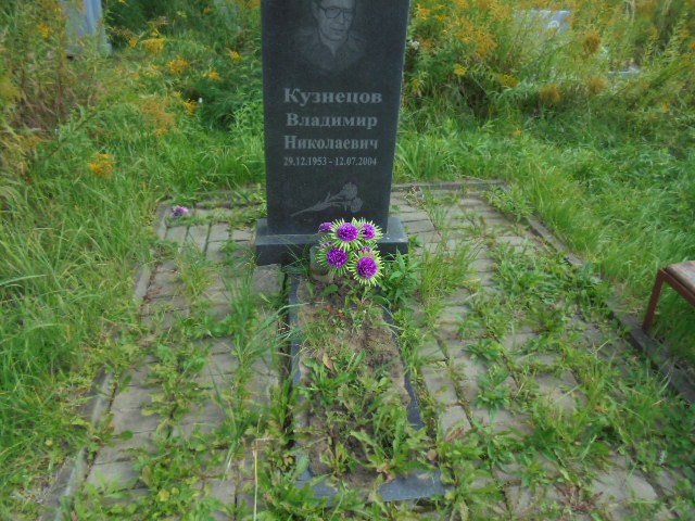 Кузнецов Владимир Николаевич