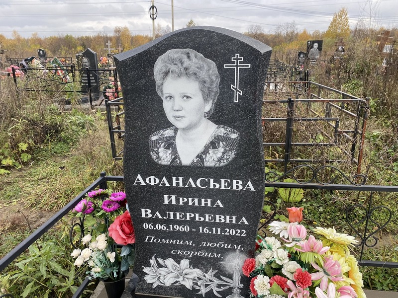 Афанасьева