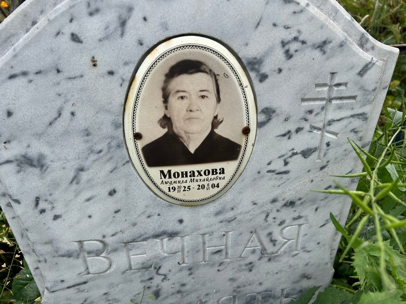 Монахова
