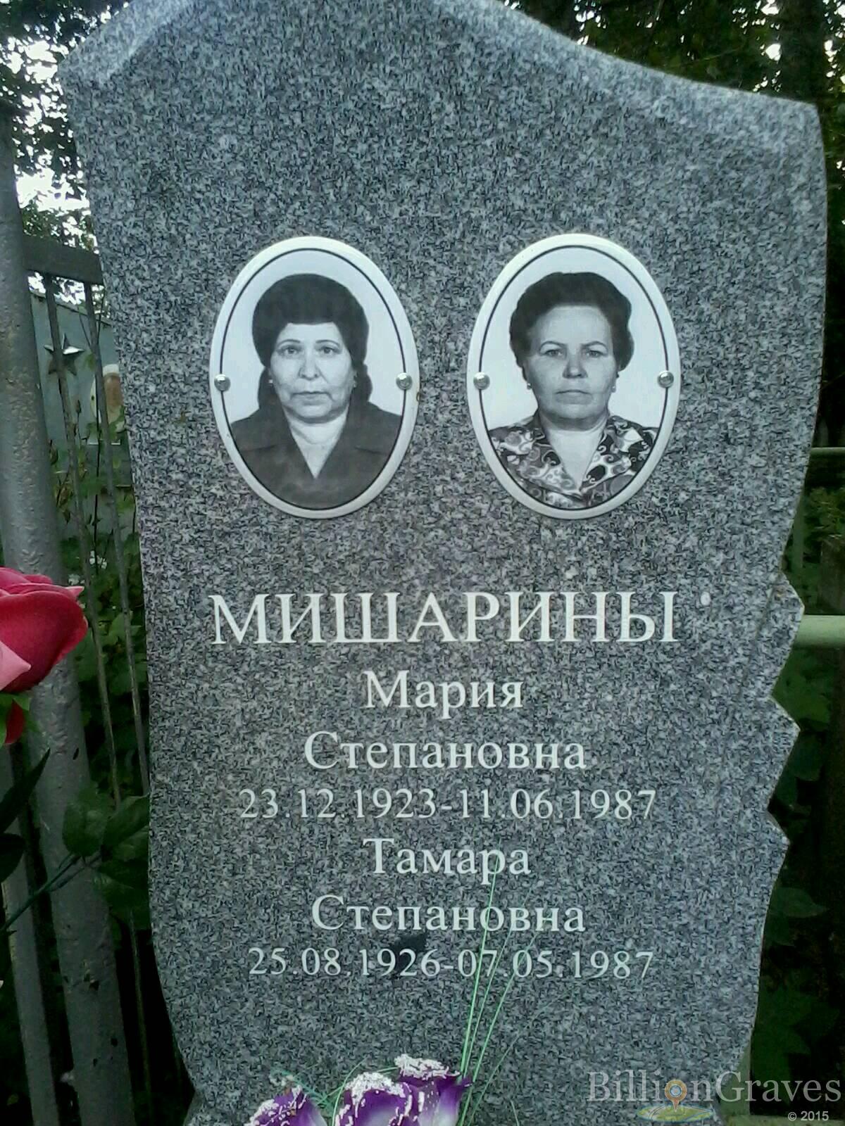 мишарина тамара степановна