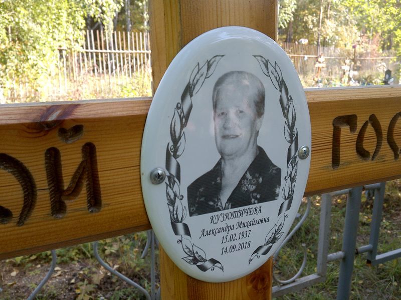 Кузютичева Александра Михайловна