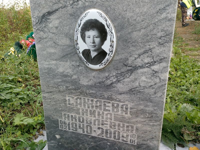 Сажаева